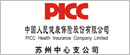 中国人民健康保险股份有限公司 苏州中心支公司
